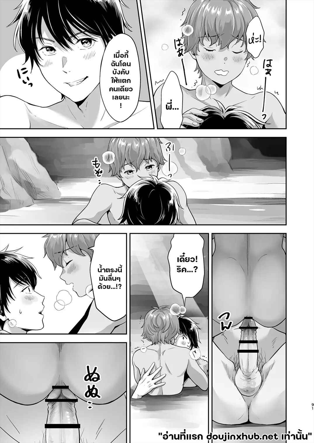 ติดเกาะ ติดใจ 02